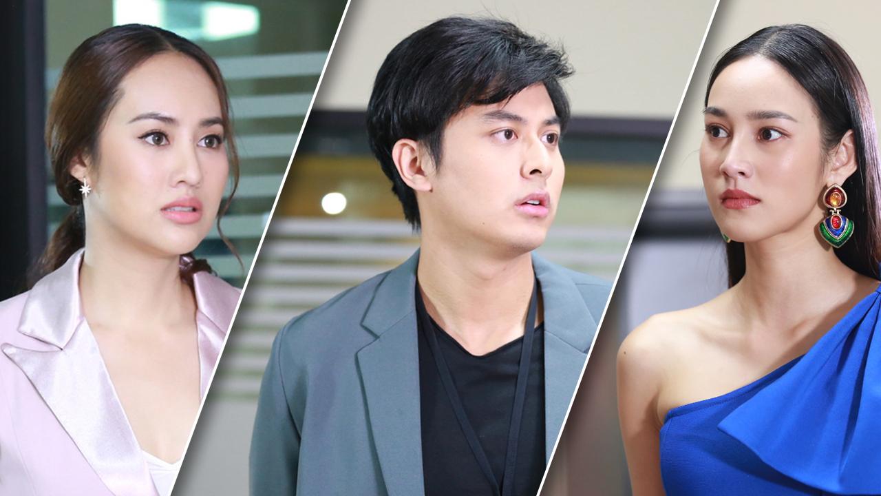 สร้อยนาคี EP.14 “บลิว-วรพล” เลือกไม่ถูก อีกคนก็รัก อีกคนก็ผูกพัน แต่หัวใจมีดวงเดียว