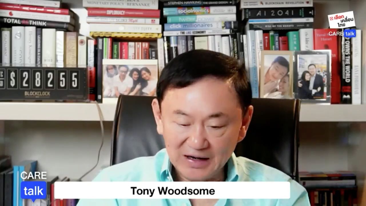 ทักษิณ ชินวัตร อดีตนายกรัฐมนตรี