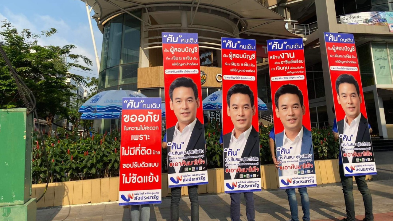 เลือกตั้ง 2566 : ผู้สมัคร ส.ส. กทม. พปชร. แก้ปัญหาไร้ที่ติดป้าย ผุดไอเดีย “เสามนุษย์”