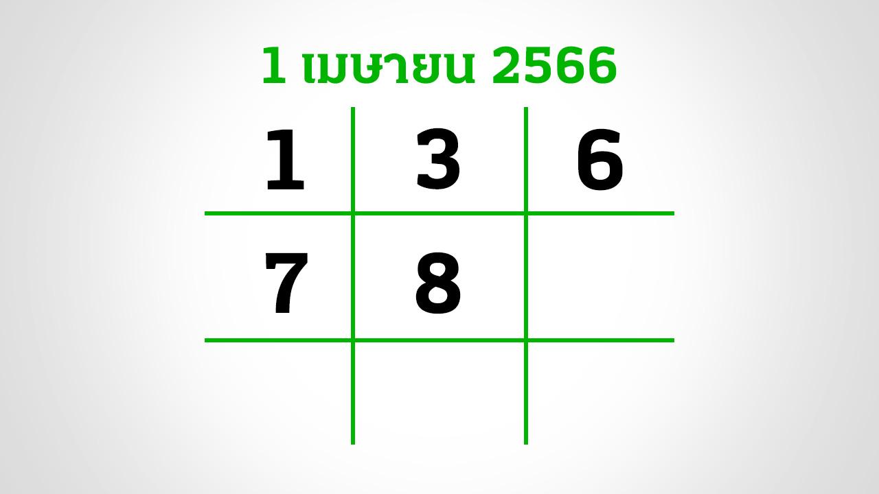 อีก 3 วันหวยออก งวดนี้กองสลากยังไม่สัญจร อย่าลืมส่อง "เลขเด็ด" 1/4/66