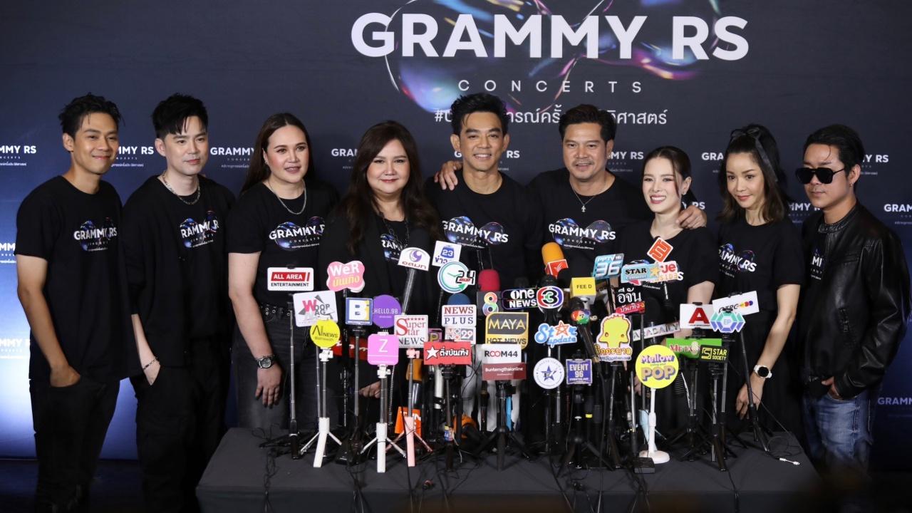 แกรมมี่-อาร์เอส ผนึกกำลังสร้างปรากฏการณ์ครั้งประวัติศาสตร์ที่รอคอย (คลิป)