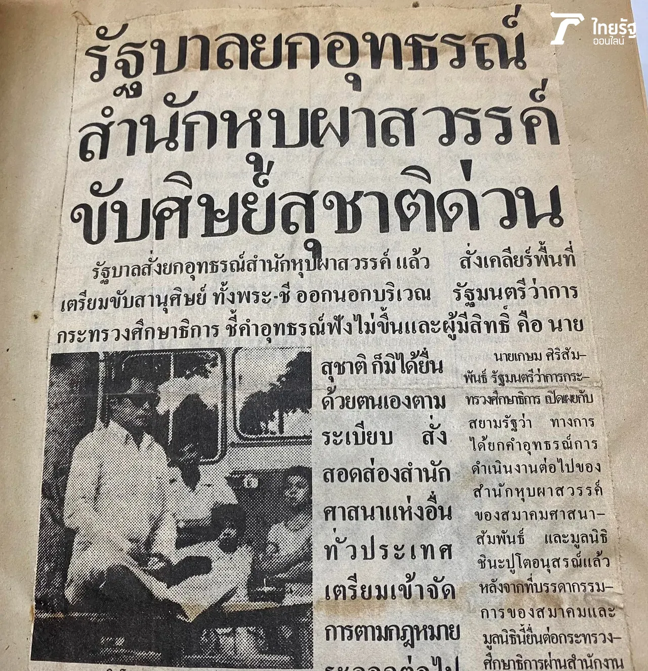 ย้อนรอยความล่มสลาย อาณาจักรหุบผาสวรรค์ ลัทธินอกรีต จุดกระแสวันสิ้นชาติ