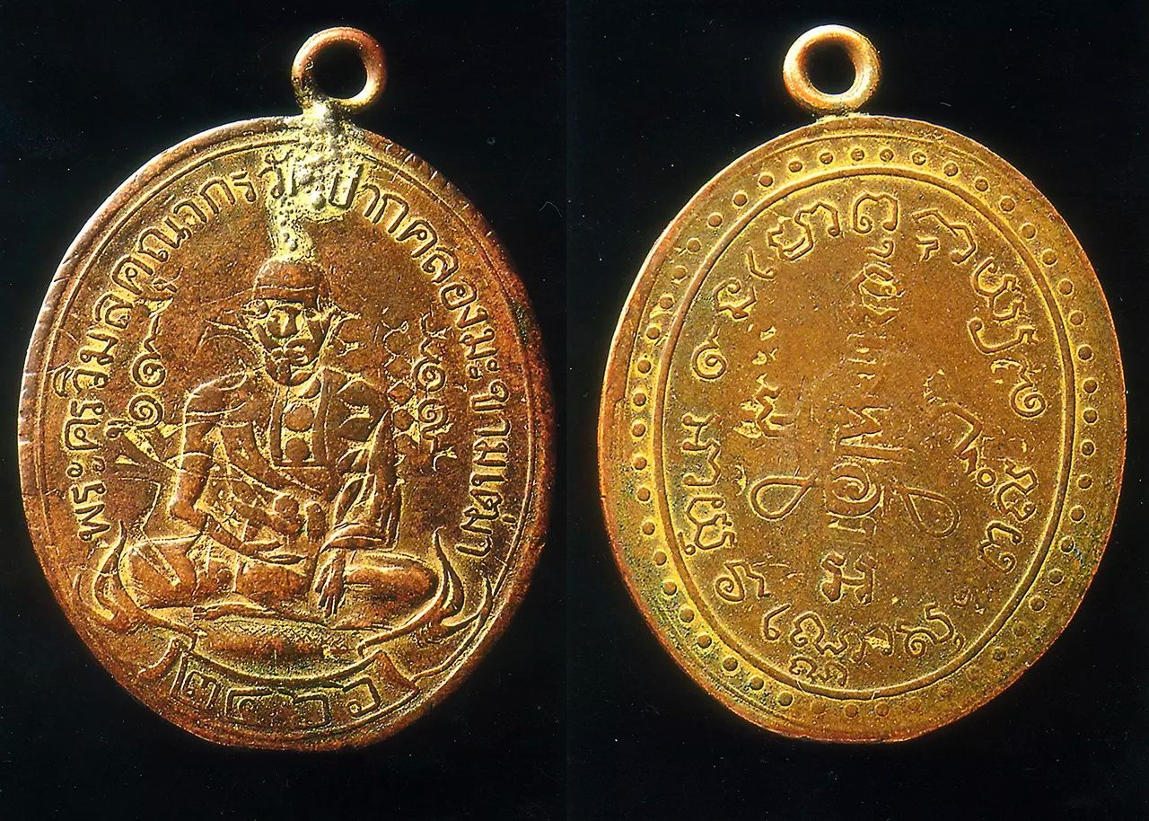 พระหลวงปู่สุข เหรียญหลวงปู่สุขวัดมะขามเฒ่ารุ่นพิเศษสร้างวัดพรหมรังสีปี2518
