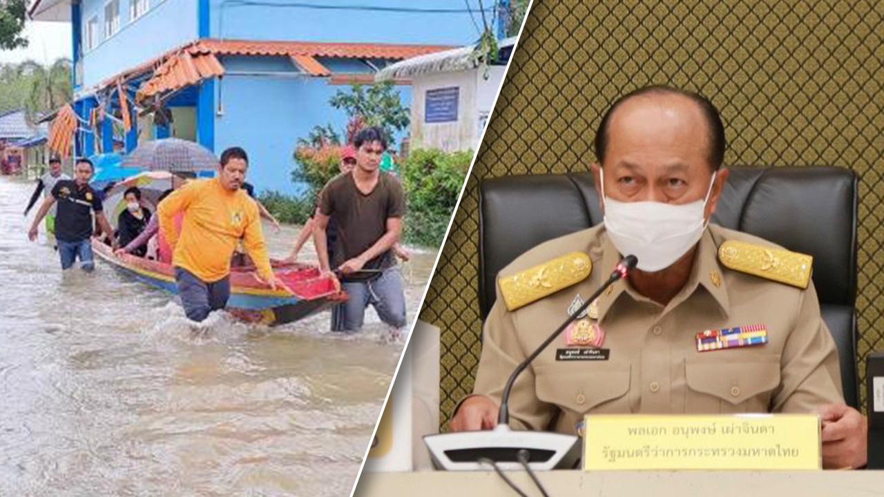 มหาดไทยโอนเงินช่วยเหลือน้ำท่วม 3.8 หมื่นครอบครัว ผู้ลงทะเบียนตรวจสอบด่วน