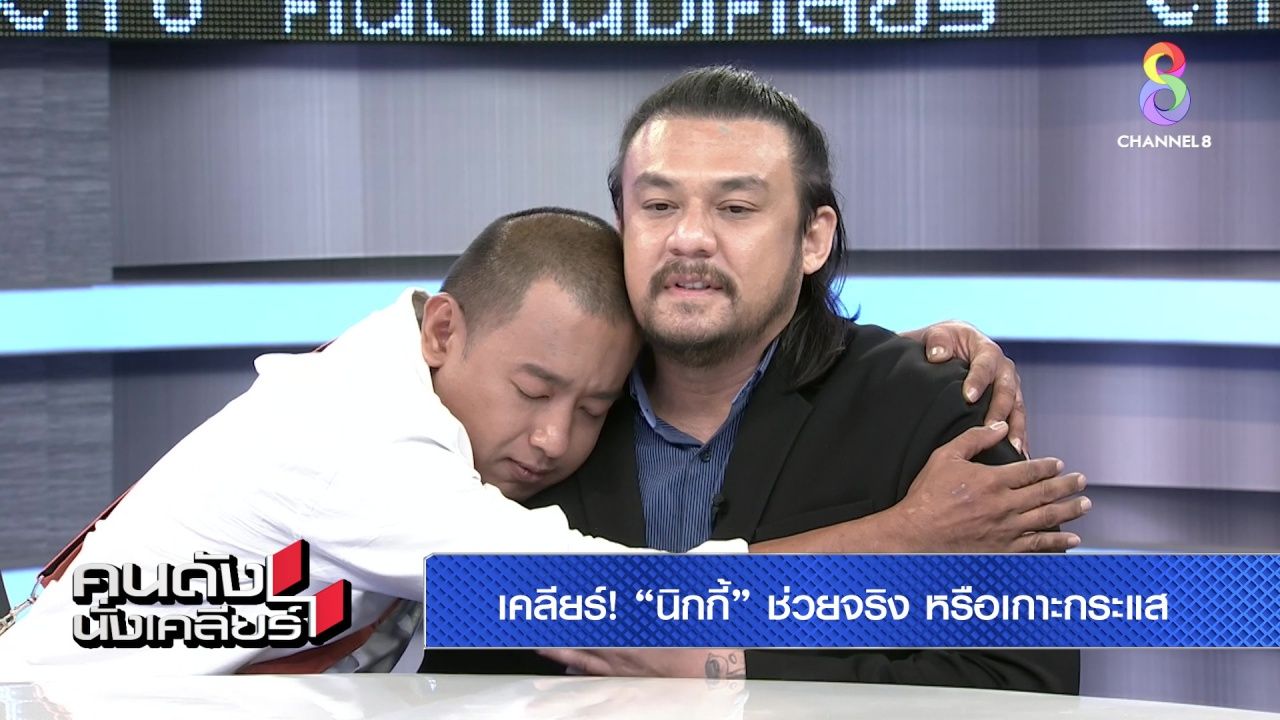 นิกกี้ พิ้ม-อาทิตย์ ริว