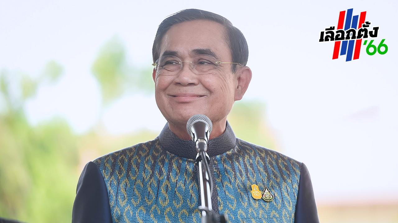 “ประยุทธ์” ประกาศ ยุบสภาต้น มี.ค. เลือกตั้ง 2566 ในเดือน พ.ค.นี้