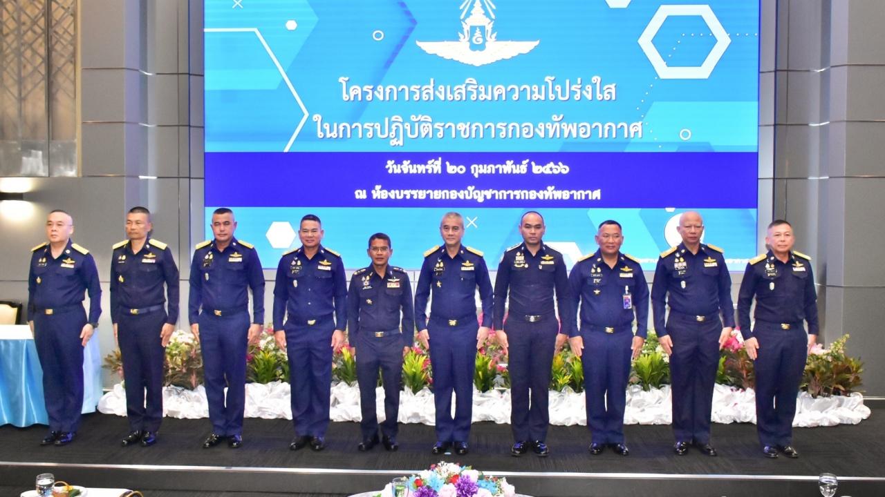 ผบ.ทอ. เปิดโครงการส่งเสริมความโปร่งใส ทอ. ประกาศนโยบาย No Gift Policy