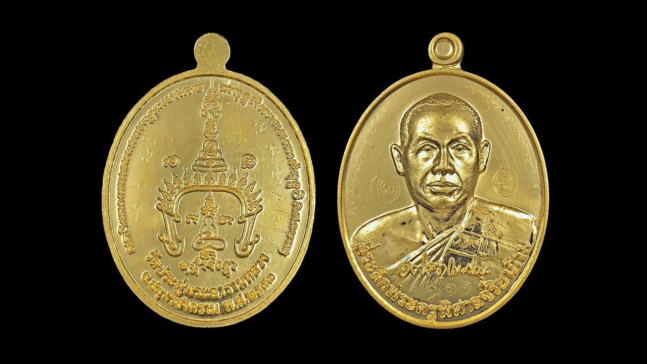 เหรียญรุ่นแรก พ.ศ.๒๕๕๓ เนื้อทองคำ พระอาจารย์มหาสุรศักดิ์ วัดประดู่ ของต่าย เชียงแสน.