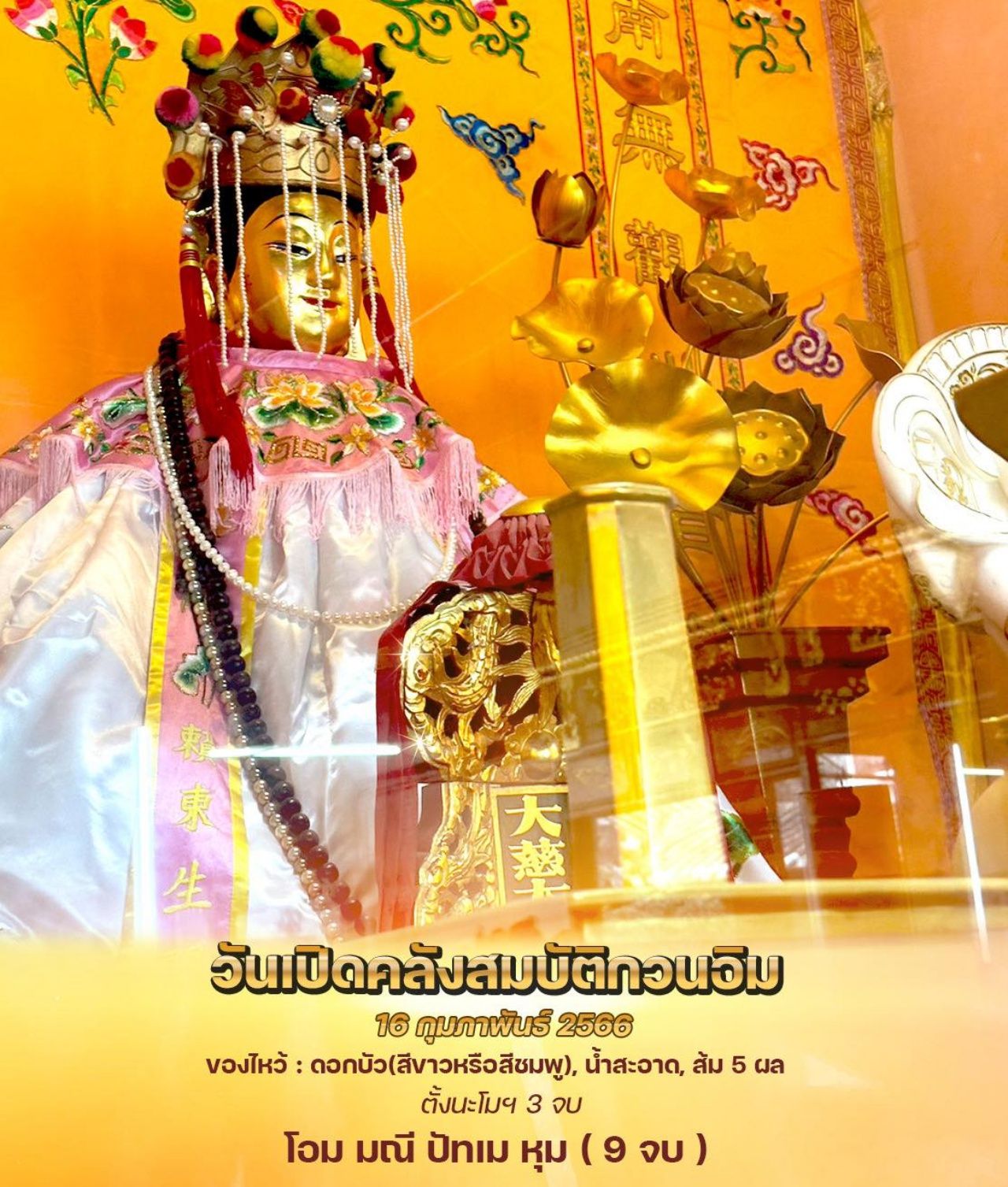พระโพธิสัตว์กวนอิม