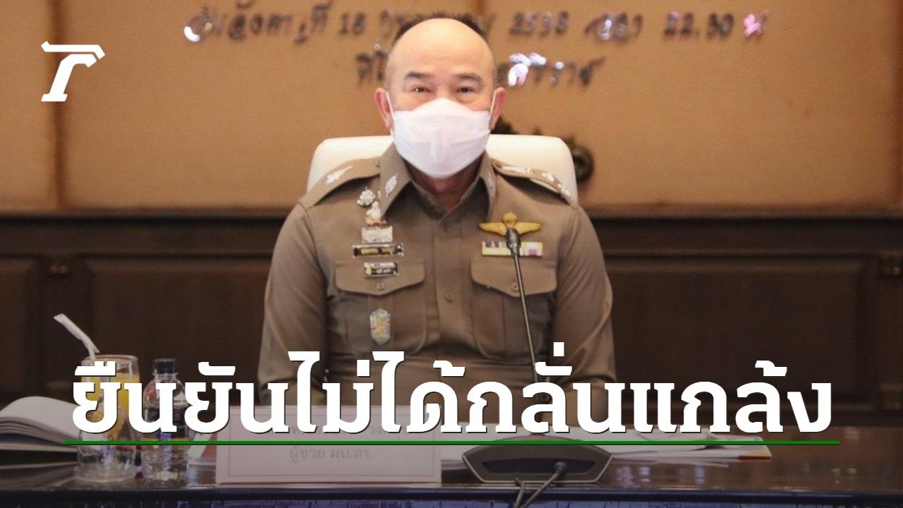ตำรวจปัดแกล้ง นอท กองสลากพลัส ที่ไปถามลูกค้าถึงบ้าน แจงแค่รวบรวมหลักฐาน