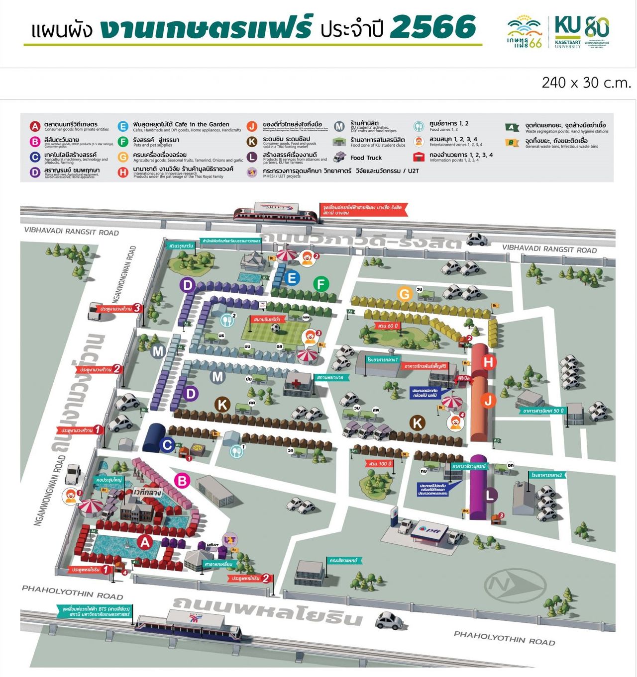 แผนที่โซนต่างๆ ภายในงานเกษตรแฟร์บางเขน มหาวิทยาลัยเกษตรศาสตร์ ประจำปี 2566