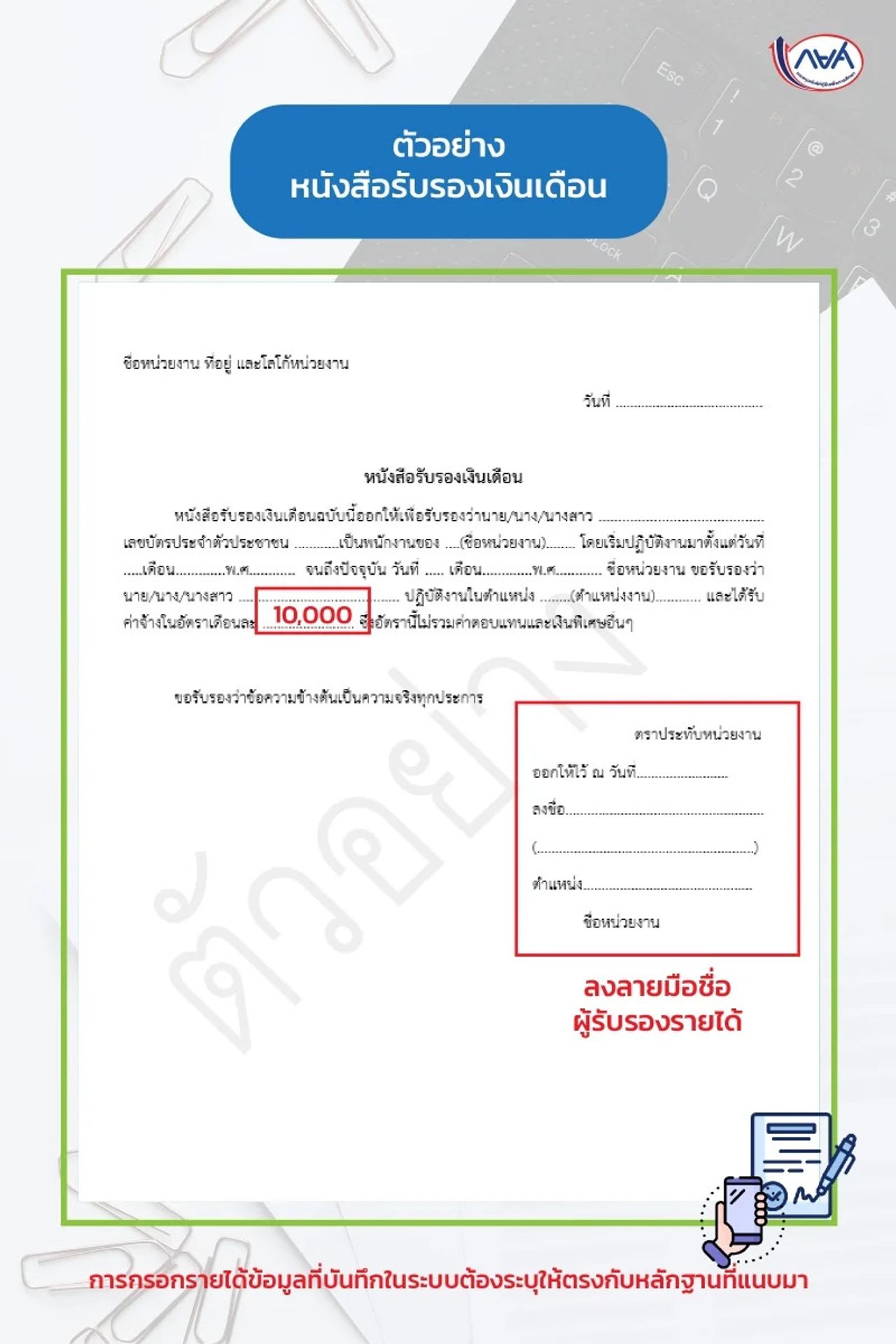 ตัวอย่างหนังสือรับรองเงินเดือน กยศ. ที่มีการระบุรายละเอียดต่างๆ ที่สำคัญ