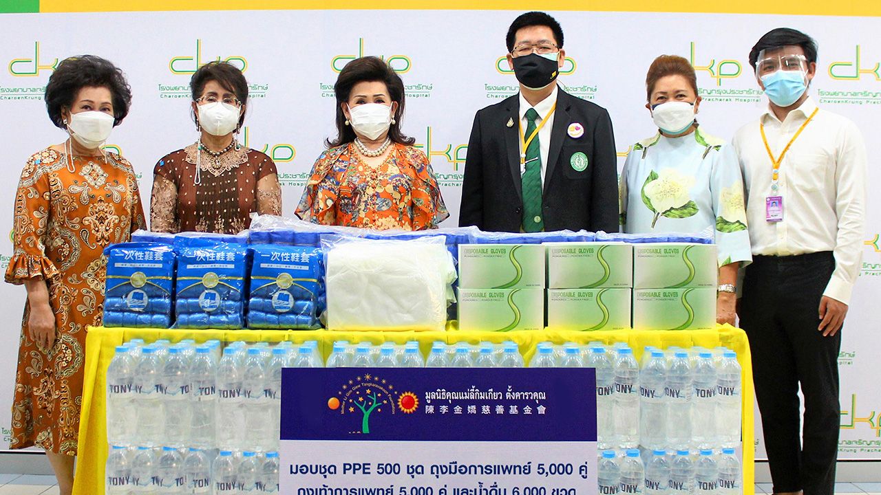 อุปกรณ์แพทย์ ละออ ตั้งคารวคุณ มอบชุด PPE จำนวน 500 ชุด ถุงมือและถุงเท้าการแพทย์ 10,000 คู่ พร้อมน้ำดื่ม 6,000 ขวด ให้ นพ.เกรียงไกร ตั้งจิตรมณีศักดา โดยมี นพ.ไกรวัฒน คงเรือง และ เบญจมาศ ชาญประดิษฐ์ มาร่วมในพิธีด้วย ที่โรงพยาบาลเจริญกรุงประชารักษ์ วันก่อน.