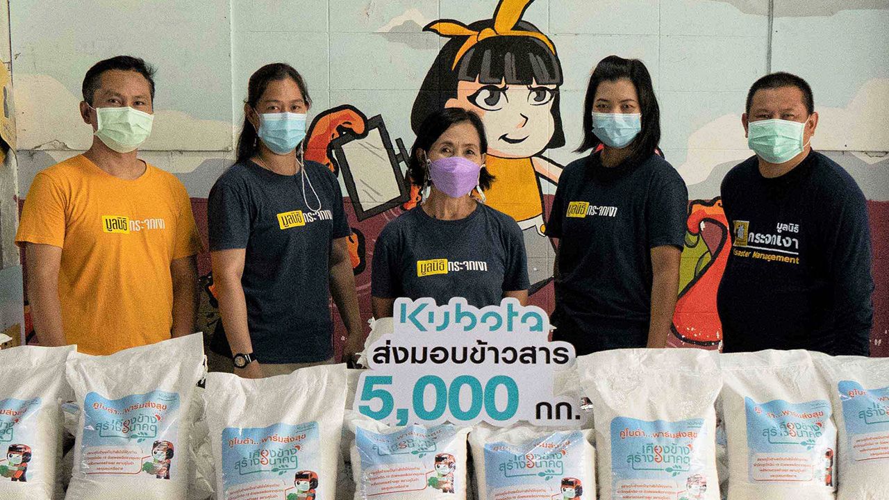 ช่วยชาวบ้าน เกศรา วิมลเกษม และ ธนพล ทรงพุฒิ รับมอบข้าวสารหอมมะลิอินทรีย์จากศูนย์เรียนรู้ชุมชนพลังเกษตรสร้างสุขสยามคูโบต้า-เกษตรทิพย์ จ.ศรีสะเกษ จำนวน 5,000 กก. เพื่อนำไปช่วยเหลือประชาชนผู้ได้รับผลกระทบจากสถานการณ์โควิด-19 ที่มูลนิธิกระจกเงา วันก่อน.