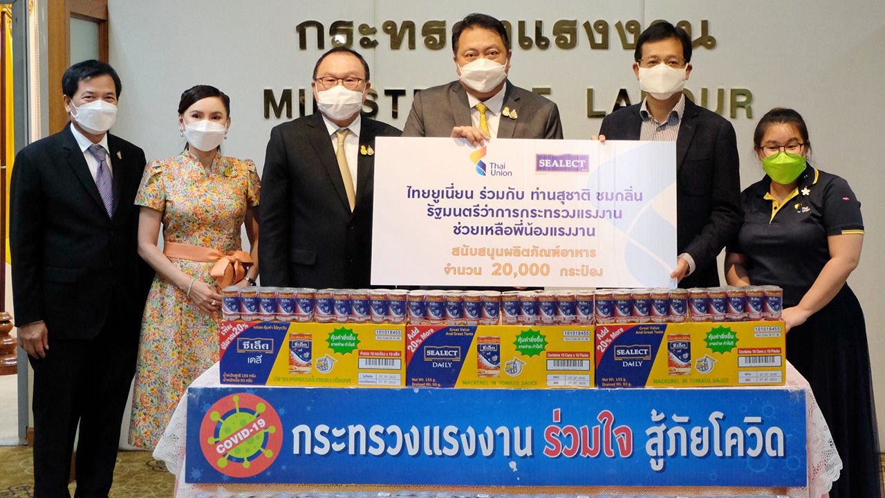 ช่วยแรงงาน สุชาติ ชมกลิ่น รมว.แรงงาน รับมอบผลิตภัณฑ์ปลากระป๋องแบรนด์ซีเล็คจำนวน 20,000 กระป๋อง จาก ศรัณย์ รัตนรุ่งเรืองชัย ผจก.ทั่วไป ไทยยูเนี่ยน กรุ๊ป เพื่อช่วยเหลือแรงงานได้รับผลกระทบโควิด โดยมี พรรณวดี ชัยสายัน มาร่วมมอบด้วย ที่กระทรวงแรงงาน วันก่อน.