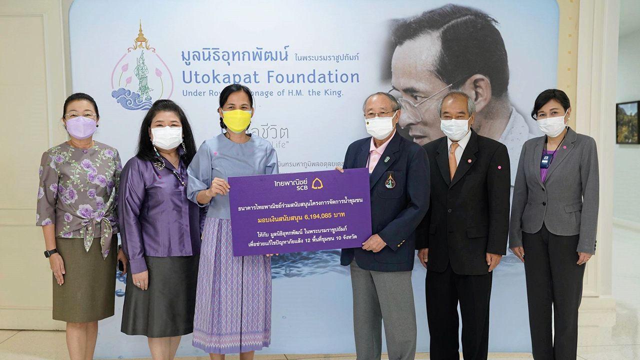 สนับสนุน ดร.สุเมธ ตันติเวชกุล รับมอบเงินจำนวน 6,194,085 บาท จาก อภิพันธ์ เจริญอนุ สรณ์ ผจก.ใหญ่ ธ.ไทยพาณิชย์ เพื่อสนับสนุนโครงการจัดการน้ำ SCB ร่วมชุมชนแก้ภัยแล้ง โดยมี ดร.รอยล จิตรดอน และ อารยา ภู่พานิช มาร่วมในพิธีด้วย ที่มูลนิธิชัยพัฒนา วันก่อน.