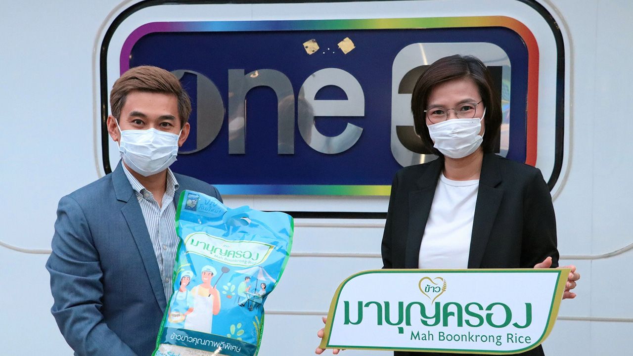 มอบข้าวสาร - เดียว วรตั้งตระกูล ผู้บริหารบริษัท เดอะ วัน เอ็นเตอร์ไพรส์ จำกัด (มหาชน) เป็นตัวแทนรับมอบข้าวมาบุญครอง 1.5 ตัน ผ่านโครงการ “วันสร้างสุข สู้ภัยโควิด–19” จาก มัลลิกา บุระขันธ์ ผู้อำนวยการฝ่ายสื่อสารการตลาด บริษัท พี อาร์ จี คอร์ปอเรชั่น จำกัด (มหาชน) ณ อาคารจีเอ็มเอ็ม แกรมมี่ เพลส เมื่อวันก่อน.