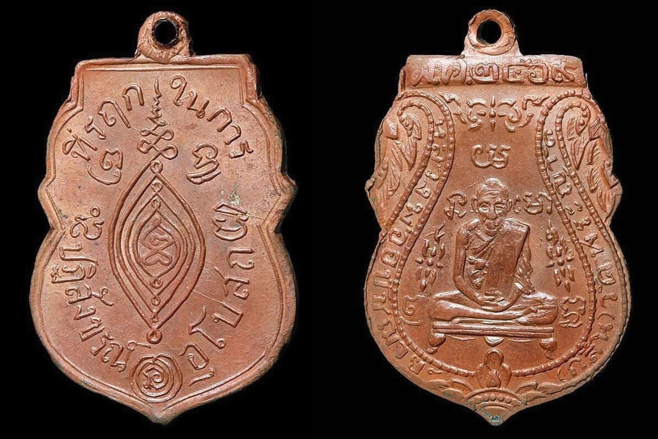 เหรียญรุ่นแรก (ขอเบ็ด) พ.ศ.๒๔๖๙ หลวงพ่อกลั่น วัดพระ ญาติฯ ของ เด่น อยุธยา.