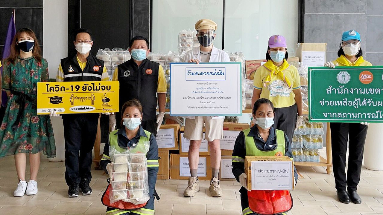 ร่วมแบ่งปัน - สุริยน ศรีอรทัยกุล จาก บ.บิวตี้เจมส์ แฟคตอรี่ จัดโครงการร้านสะดวกแบ่งปัน มอบข้าวกล่อง, น้ำดื่มจำนวน 400 ชุด และสิ่งของอุปโภค-บริโภค ให้ สุชิรา ศิลานันท์ ผอ.เขตวัฒนา เพื่อ นำไปช่วยเหลือผู้ได้รับผลกระทบจากสถานการณ์โควิด-19 ที่โครงการพาร์คเลน เอกมัย วันก่อน.