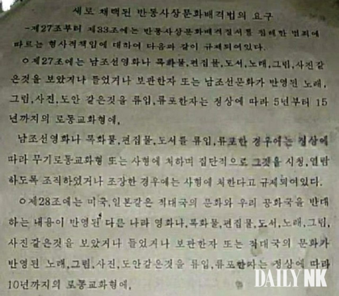 www.dailynk.com/단독-南영상물-대량-유입·유포-시-사형-대남-적개/