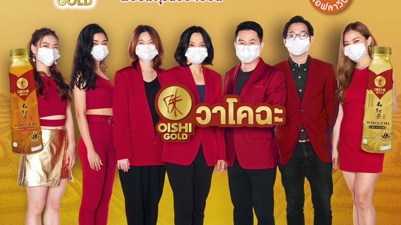น่าดื่มมั่ก - เจษฎากร โคชส์ เปิดตัว “โออิชิ โกลด์ วาโคฉะ” ผลิตภัณฑ์ใหม่พรีเมี่ยมใบชาหมักจากญี่ปุ่น พร้อมแนะนำพรีเซ็นเตอร์ อรัชพร โภคินภากร, นันทนัท ฐกัดกุล และ อภิชญา พานิชตระกูล โดยมี ไพศาล อ่าวสถาพร มาร่วมงานด้วย ที่อาคารซีดับเบิ้ลยู ทาวเวอร์ วันก่อน.