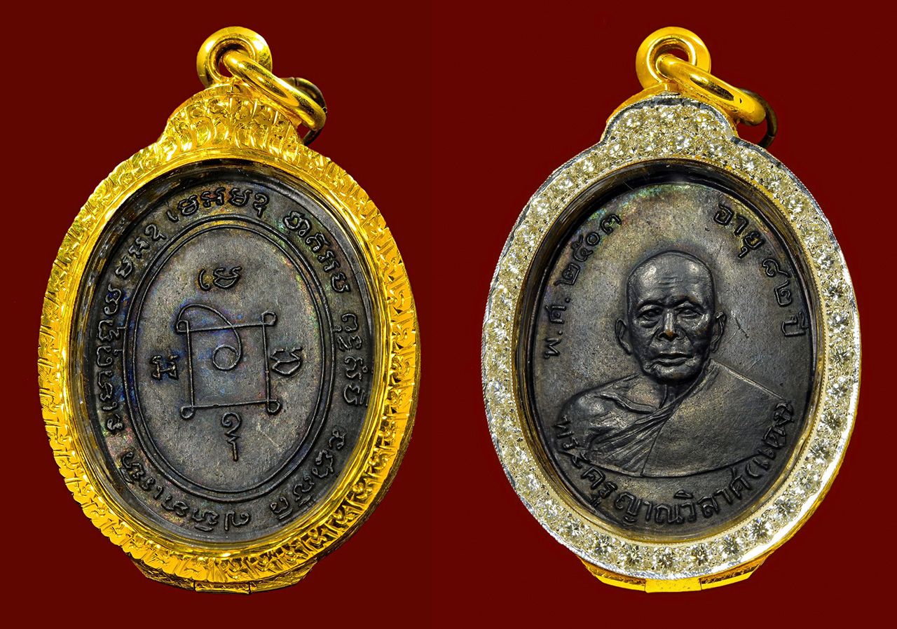 เหรียญ รุ่นแรก เนื้อทองแดงรมดำ พ.ศ.๒๕๐๓ หลวงพ่อแดง วัดเขาบันไดอิฐ ของชลิต ดีประเสริฐ.