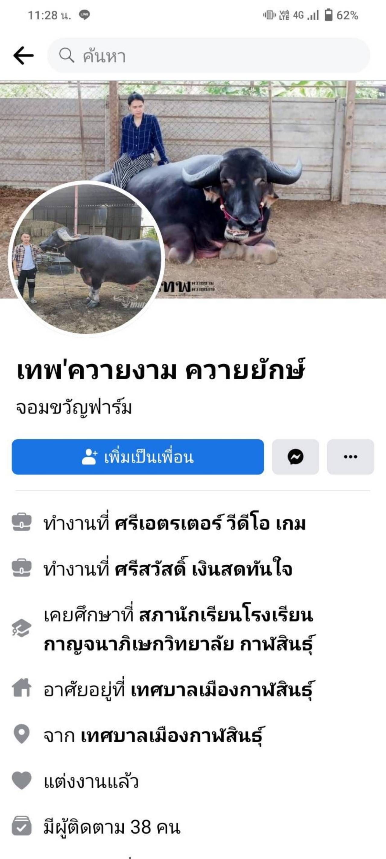 หน้าเฟซบุ๊กของแก๊งหลอกขายควายงาม
