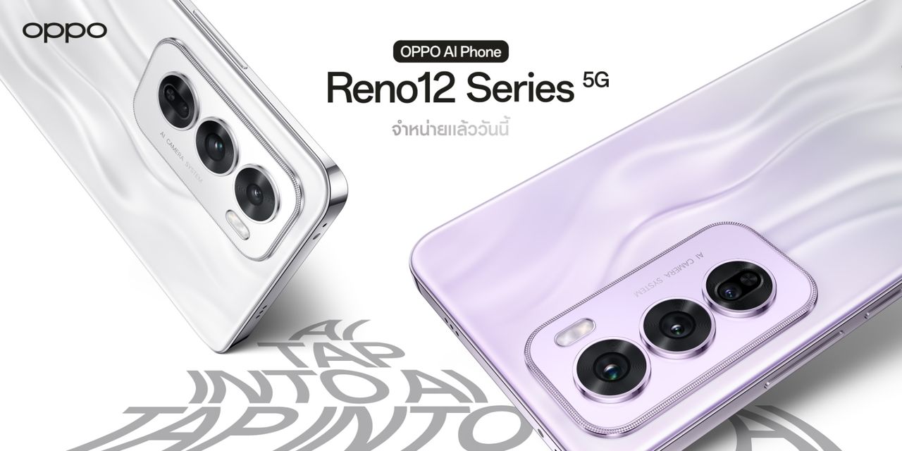 Reno 12 Series 5G เปิดตัวเย็นวันนี้