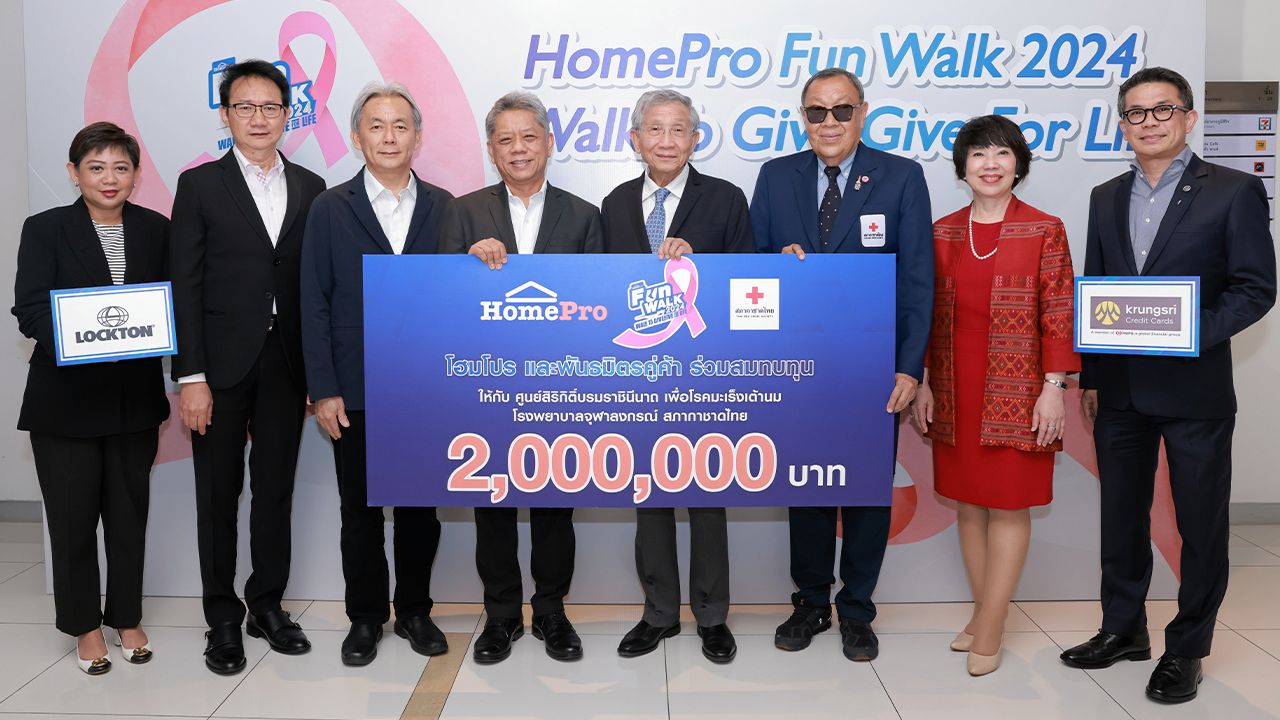 จากโฮมโปร-วีรพันธ์ อังสุมาลี มอบเงินจำนวน 2,000,000 บาท จากโครงการ “HomePro Fun Walk 2024 Walk To Give...Give For Life” ให้ รศ.นพ.กฤษณ์ จาฏามระ เพื่อช่วยเหลือผู้ป่วยโรคมะเร็งเต้านม โดยมี ขรรค์ ประจวบเหมาะ มาร่วมในพิธีด้วย ที่โรงพยาบาลจุฬาลงกรณ์ วันก่อน.