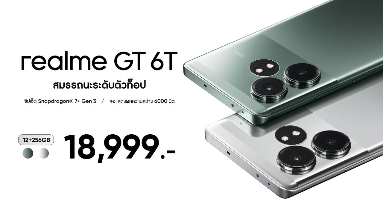 realme GT 6T รุ่นย่อยของซีรีส์นี้