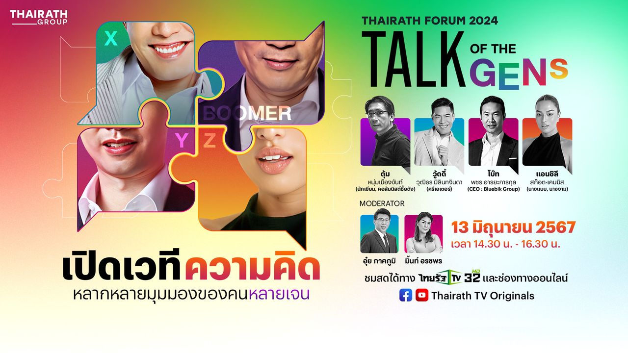 Thairath Forum 2024 ในหัวข้อ Talk of the Gens