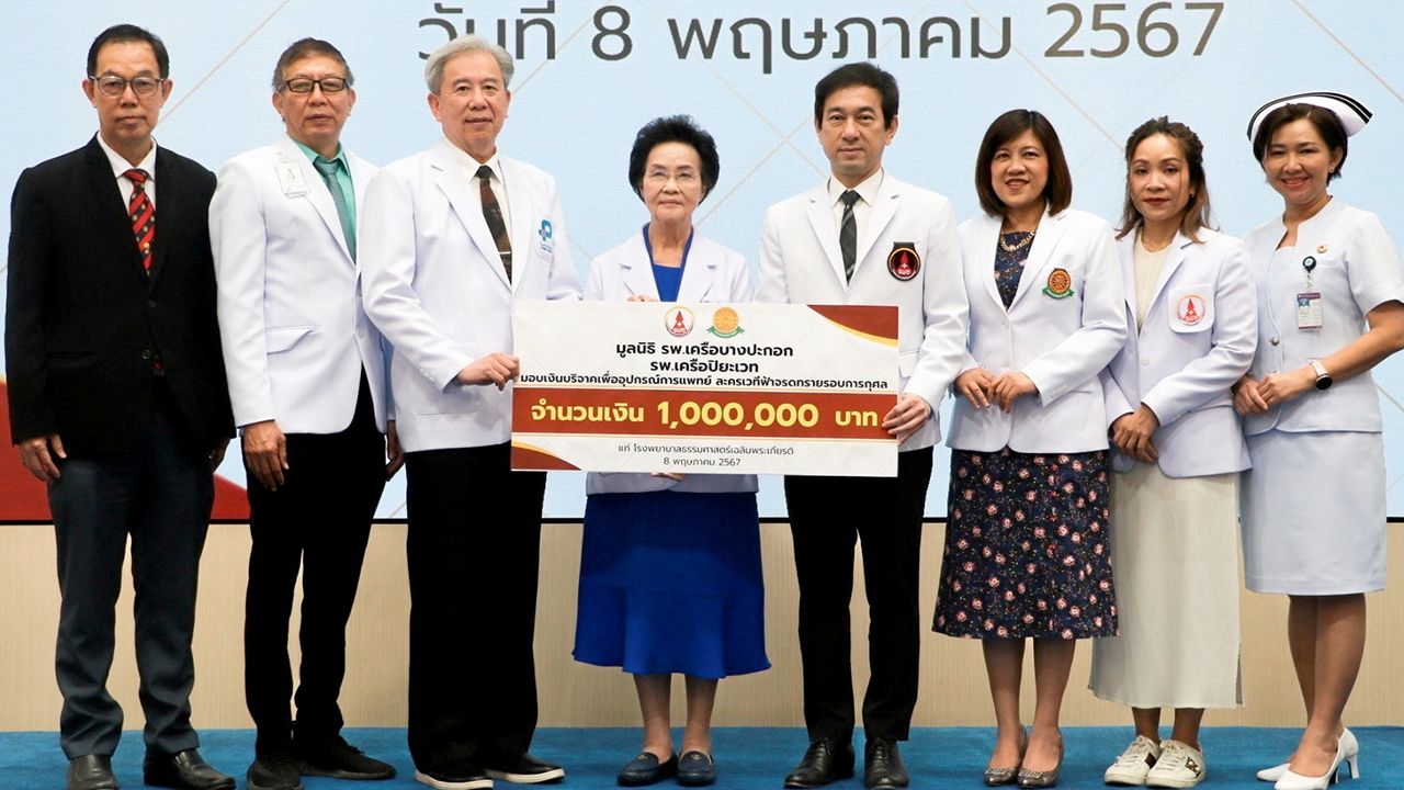 อุปกรณ์แพทย์ - พญ.เจรียง จันทรกมล มอบเงินรายได้จากการจัดละครเวทีฟ้าจรดทราย รอบการกุศล จำนวน 1,000,000 บาท ให้ รศ.นพ.ดิลก ภิยโยทัย เพื่อนำไปจัดซื้ออุปกรณ์การแพทย์ โดยมี รศ.พญ.อัจฉรา ตั้งสถาพรพงษ์ มาร่วมงานในพิธีด้วย ที่โรงพยาบาลธรรมศาสตร์ วันก่อน.