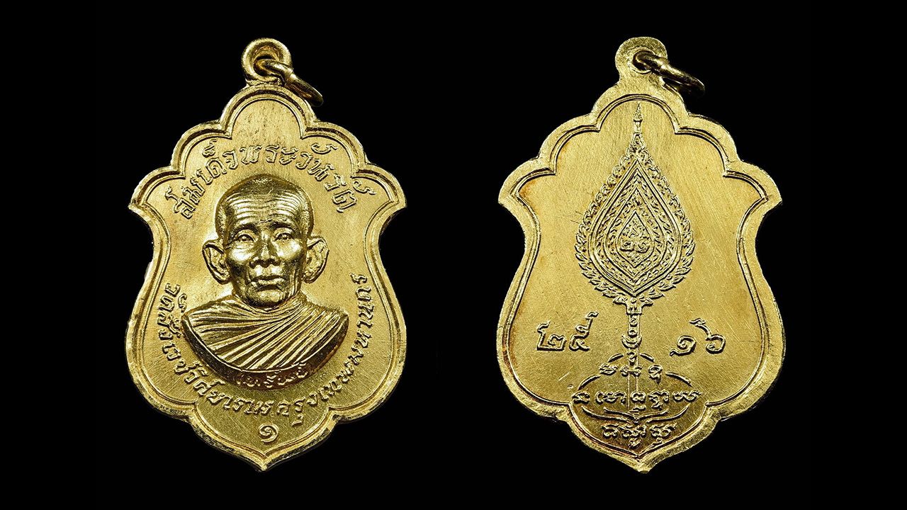 เหรียญพัดยศ เนื้อทองคำ พ.ศ.๒๕๑๖ สมเด็จพระวันรัต วัดสังเวช ของศิวกร อนันต์ศิริขจร.