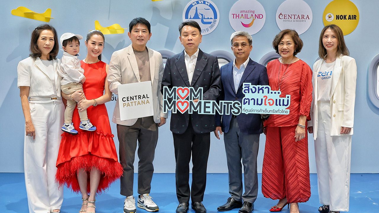 รักแม่ ดร.ณัฐกิตติ์ ตั้งพูลสินธนา และ ชาญยุทธ เศวตสุวรรณ เปิดแคมเปญ MOM MOMENTS “สิงหา...ตามใจแม่” โปรโมชันสิทธิพิเศษมากมาย จัดถึง 31 ส.ค. โดยมี ภัทรพร เพ็ญประพัฒน์, กันตภณ ผาณิตรัตน์ และ ชมพูนุท โรจน์ศิริรัตน์ มาร่วมงานด้วย ที่เซ็นทรัลเวิลด์ วันก่อน.