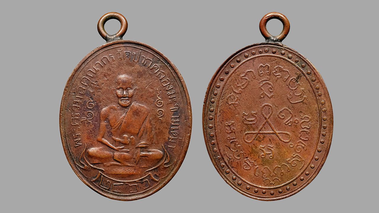 เหรียญรุ่นแรก พ.ศ.๒๔๖๖ เนื้อทองแดง หลวงปู่ศุข วัดปากคลองมะขามเฒ่า ของนนท์ บางแค.