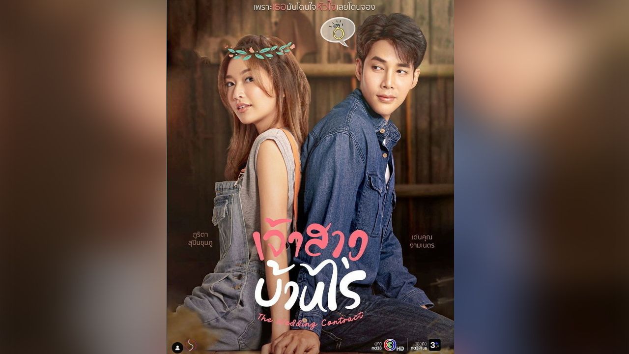 และแม้เลิกกันแล้วแต่ก็เลิกกันด้วยดี เพราะเห็น แกรนด์ โพสต์สตอรีถึงอดีตแฟน อ้วน–เด่นคุณ ว่าดีใจที่ละคร “เจ้าสาวบ้านไร่” เรตติ้งตอนจบ 7.023...ตัดบัวก็ยังเหลือใยอยู่.
