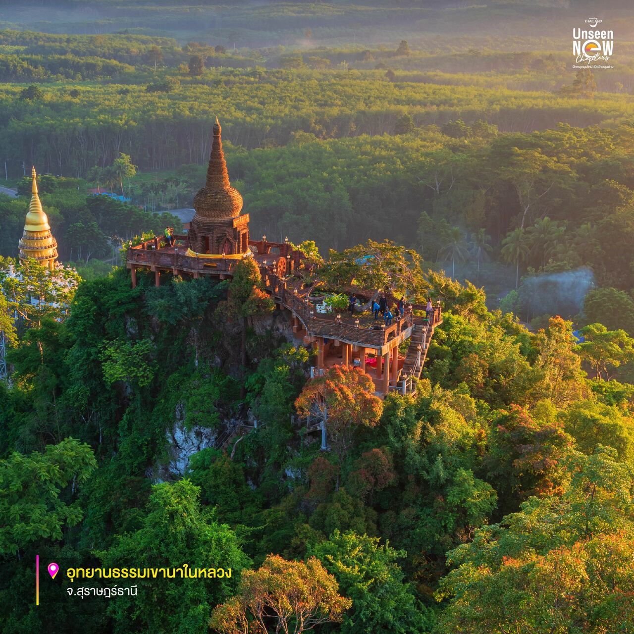 อุทยานธรรมเขานาในหลวง อ.พนม จ.สุราษฎร์ธานี