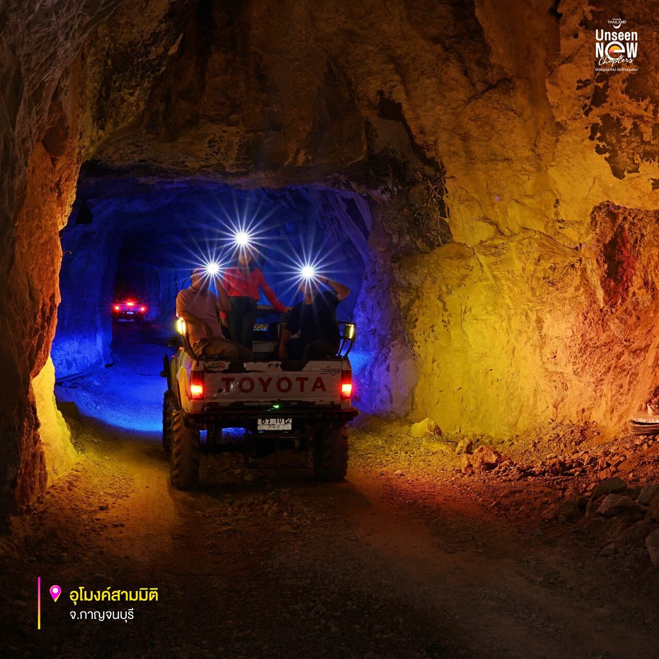 อุโมงค์สามมิติ อ.ทองผาภูมิ จ.กาญจนบุรี