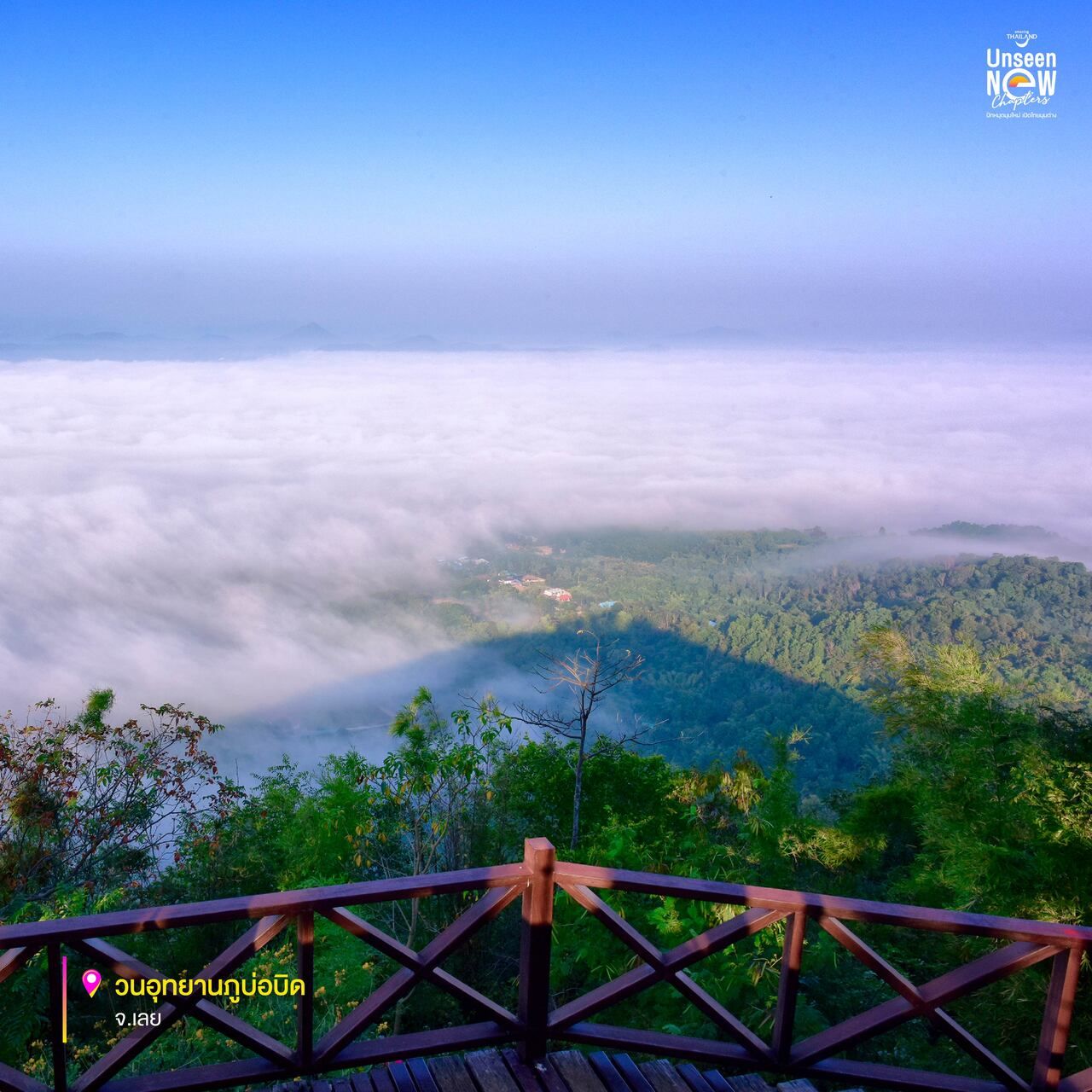 วนอุทยานภูบ่อบิด อ.เมือง จ.เลย 