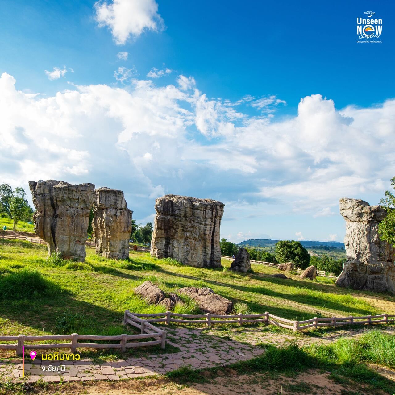 มอหินขาว อ.เมือง จ.ชัยภูมิ 