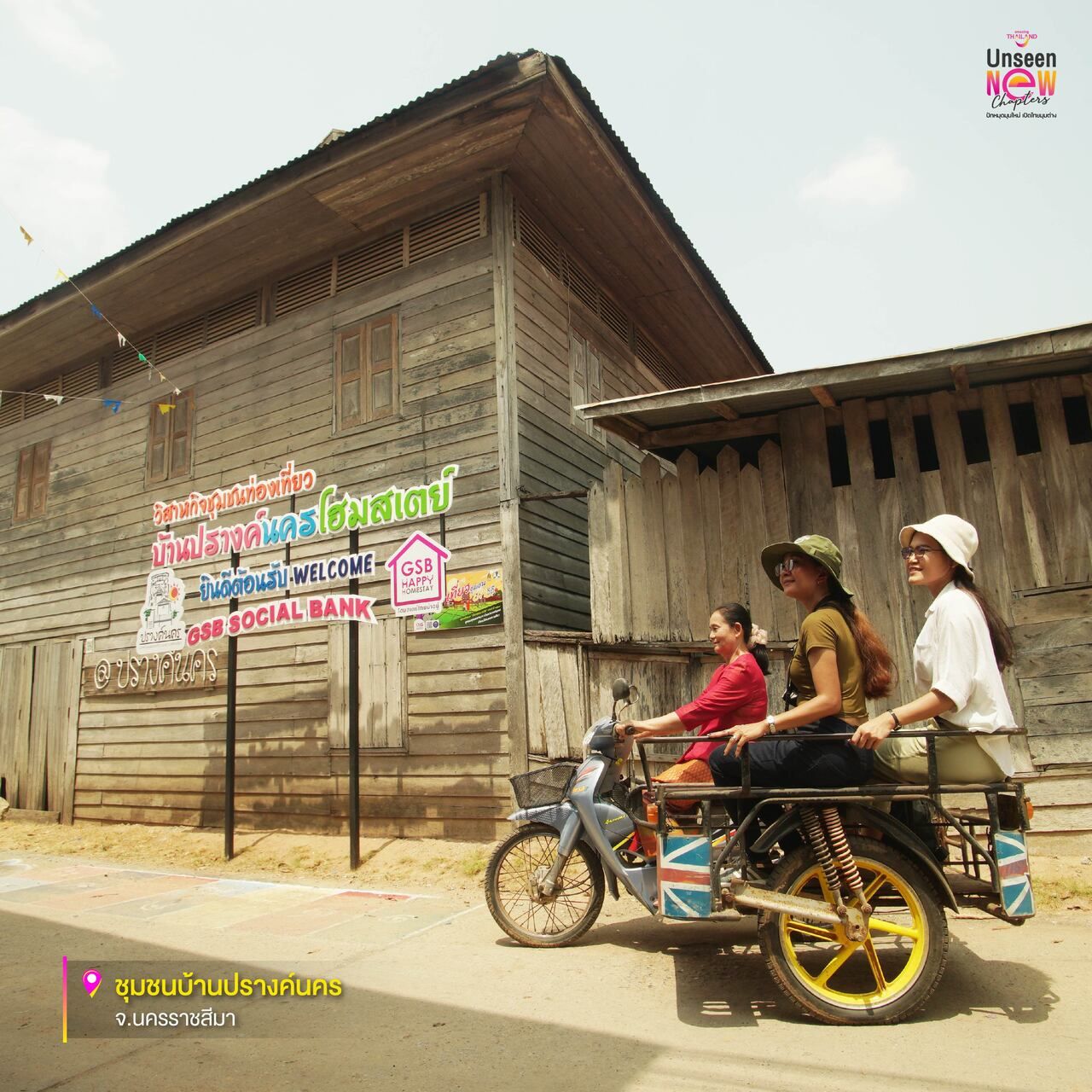 ชุมชนบ้านปรางค์นคร อ.คง จ.นครราชสีมา