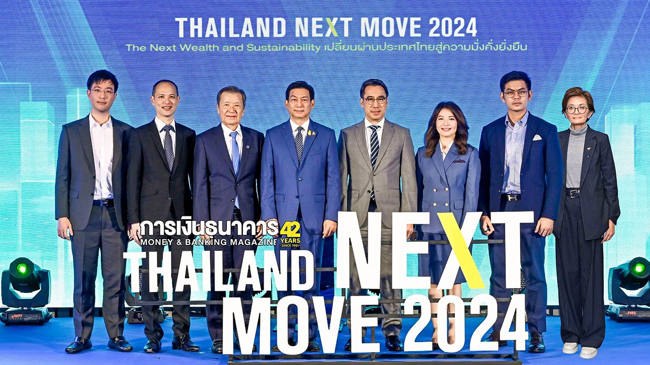 สัมมนา สันติ วิริยะรังสฤษฎ์ จัดงานสัมมนา “Thailand Next Move 2024” เพื่อการวางแผนตอบโจทย์โลกการลงทุนยุคใหม่ พร้อมเชิญ ดร.ปานปรีย์ พหิทธานุกร มาปาฐกถาพิเศษ โดยมี ดร.เศรษฐพุฒิ สุทธิวาทนฤพุฒิ และ นฤมล จิวังกูร มาร่วมงานด้วย ที่โรงแรมคาร์ลตัน วันก่อน.