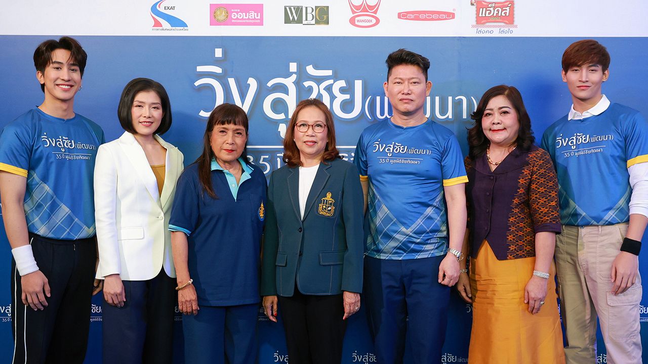 อย่าพลาด - ภากมล รัตตเสรี และ ประดิษฐ์ สมดังเจตน์ แถลงข่าวการจัดงาน “วิ่งสู่ชัย (พัฒนา) 35 ปี มูลนิธิชัยพัฒนา” เพื่อหารายได้สมทบมูลนิธิชัยพัฒนา ในวันที่ 14 ม.ค.67 ที่สวนจตุจักร โดยมี ประภาอร พฤทธิพงศ์สิทธิ์ และ กุลกัญญา ทุมเสน มาร่วมแถลงด้วย ที่เซ็นทรัลเวิลด์ วันก่อน.