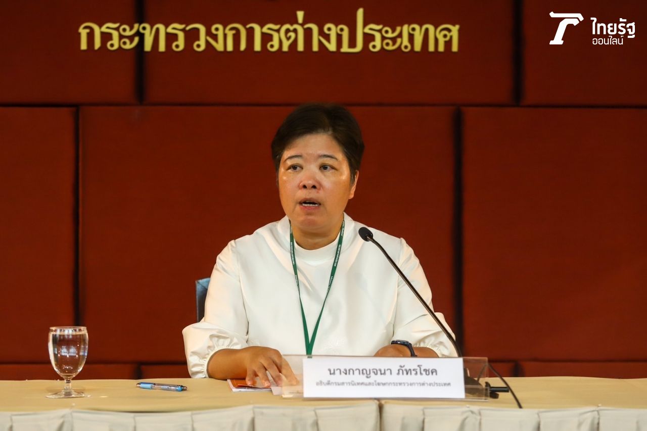 กาญจนา ภัทรโชค อธิบดีกรมสารนิเทศและโฆษกกระทรวงการต่างประเทศ