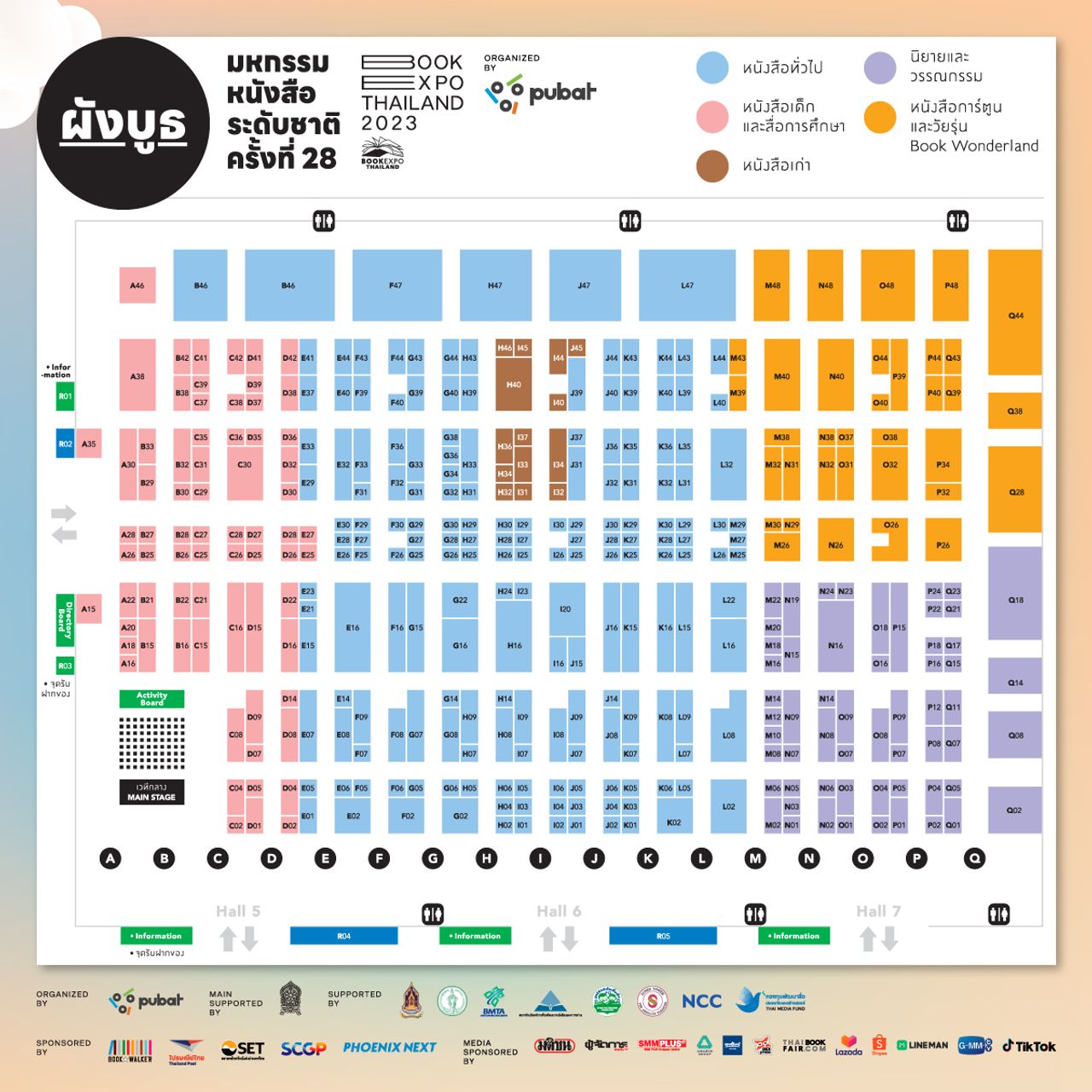 งานหนังสือ 2566 ผังงานรวมบูธหนังสือไว้มากกว่า 300 บูธ ให้นักอ่านเลือกเดินได้ครบทุกโซน