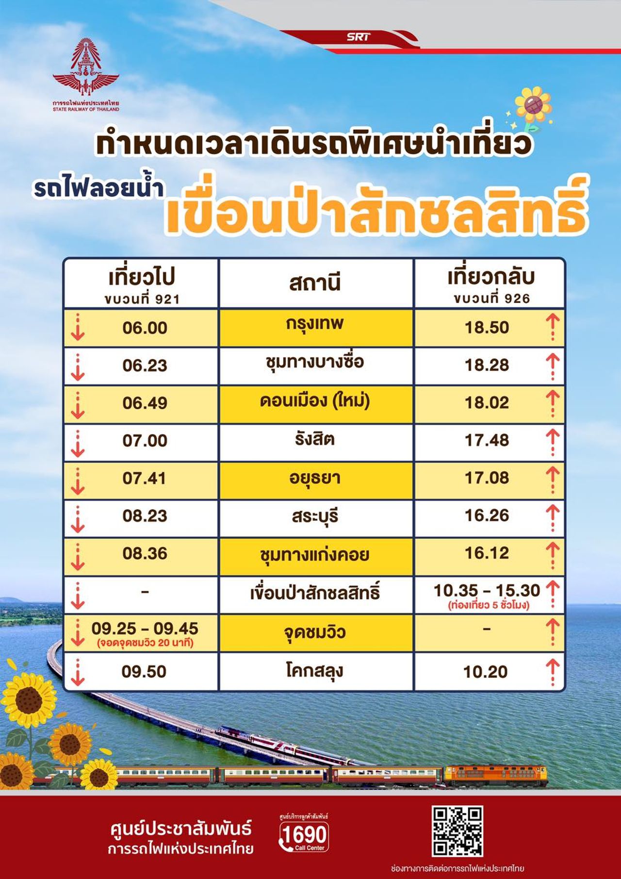 กำหนดเวลาเดินรถของ 