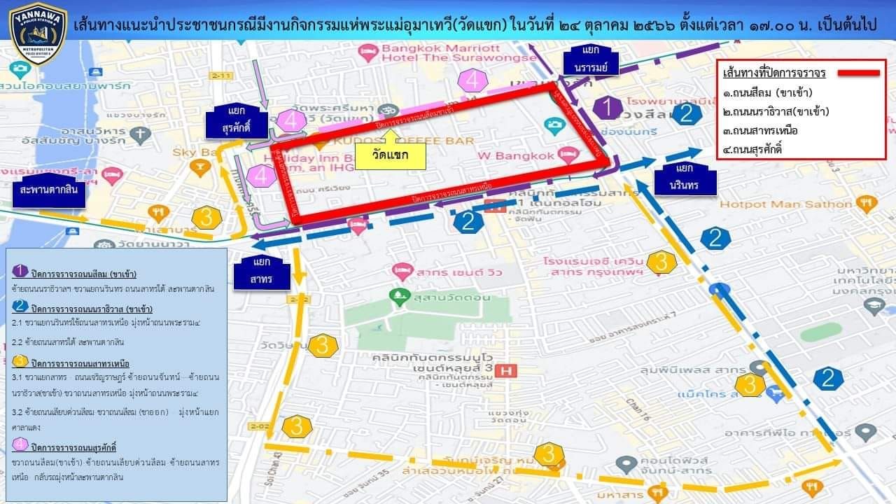 ขอบคุณภาพจากสถานีตำรวจนครบาลยานนาวา