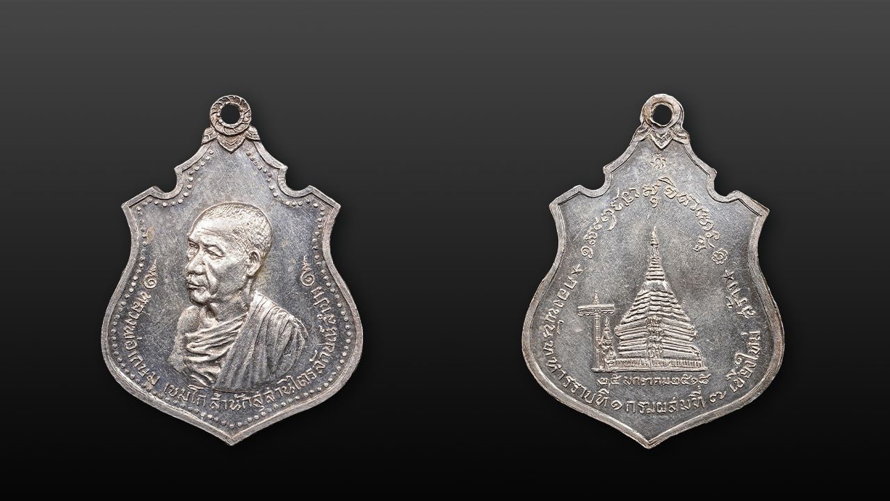 เหรียญรุ่นกองพันทหาร ค่ายกาวิละ เชียงใหม่ พ.ศ.๒๕๑๘ เนื้อเงิน หลวงพ่อเกษม สุสานไตร ลักษณ์ ของณุ ลำปาง.