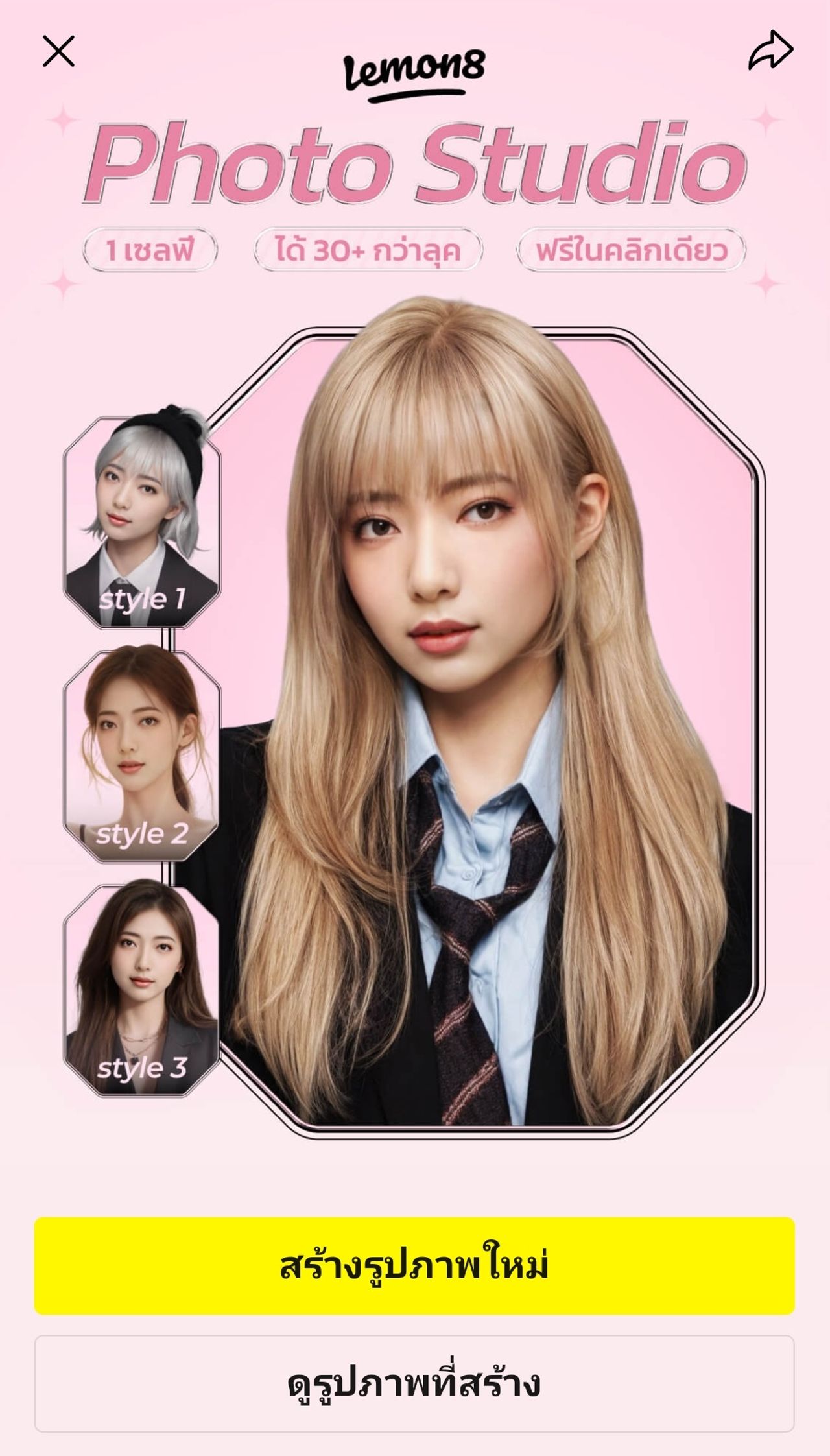 แอปพลิเคชัน Lemon8 มีฟีเจอร์แต่งรูป AI Yearbook ให้ใช้กันฟรีๆ แถมรอไม่นาน