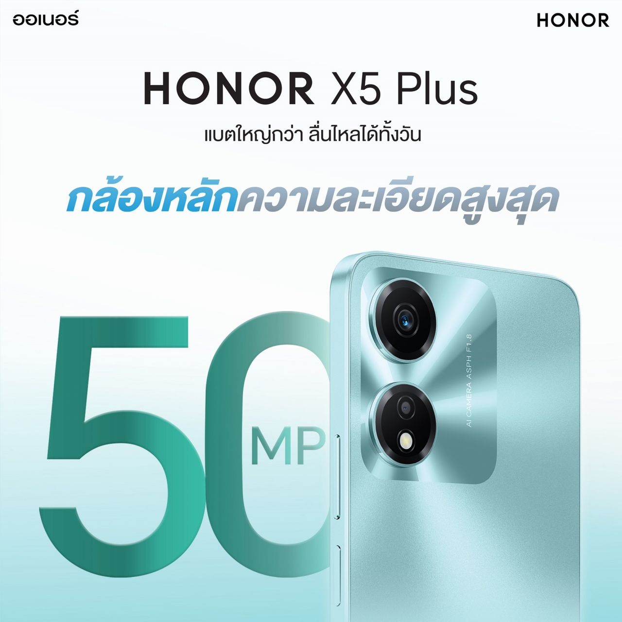 HONOR X5 Plus 